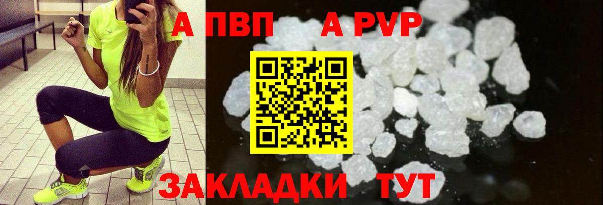 Alpha PVP VHQ  A PVP крисы CK  A PVP  APVP Crystall  Вход с VPN  Вышний Волочёк 
