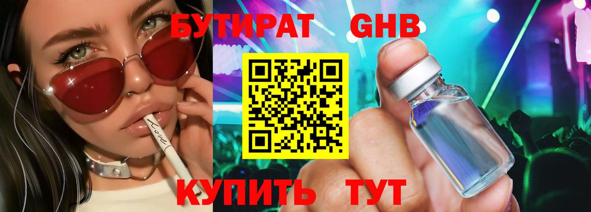 БУТИРАТ  Бутират BDO  Вход с VPN  Вышний Волочёк 