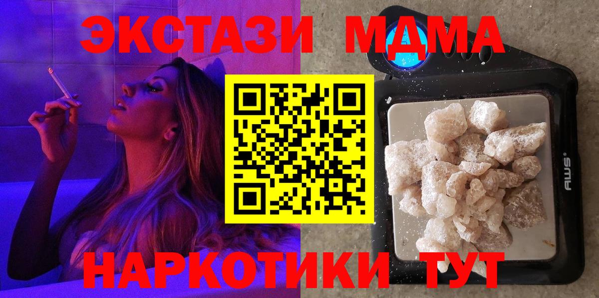 МДМА  MDMA кристаллы  MDMA crystal  Вход с VPN  Вышний Волочёк 