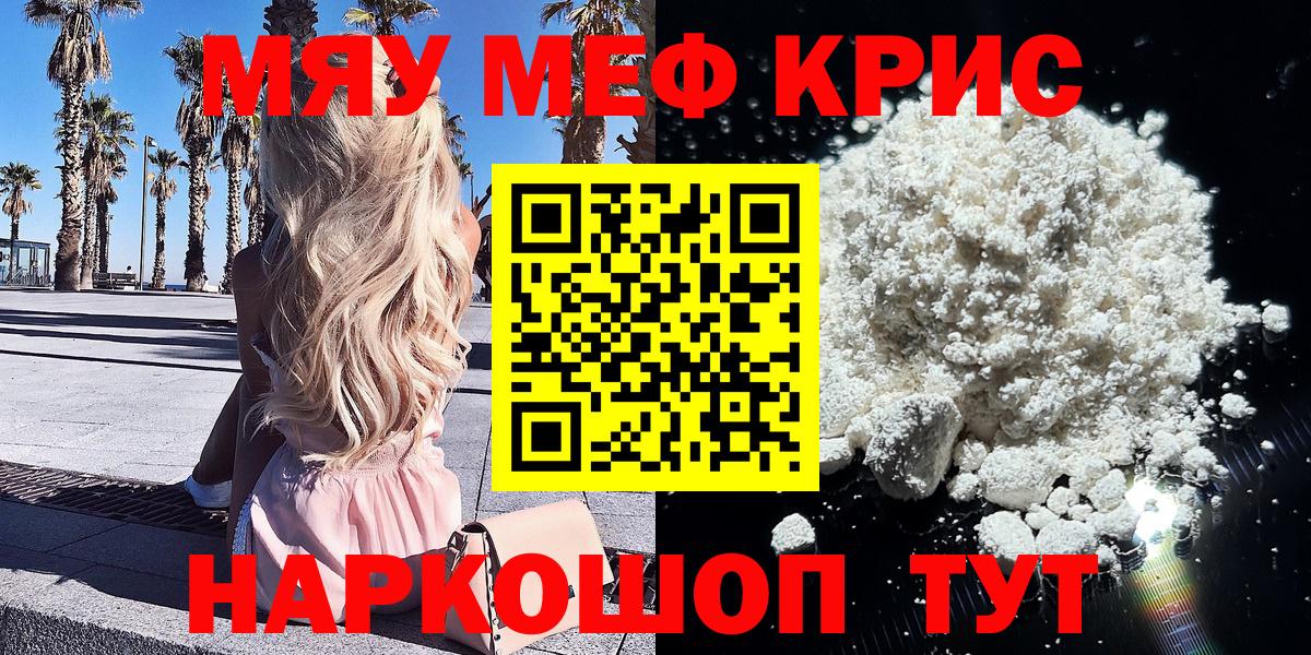 наркошоп  МЯУ-МЯУ mephedrone  МЯУ-МЯУ  Вход с VPN  Вышний Волочёк 